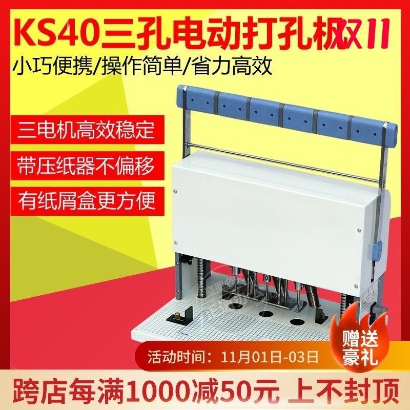 宝预XD-KS40三孔电动打孔机装订机器凭证机财务装订空心钻包邮