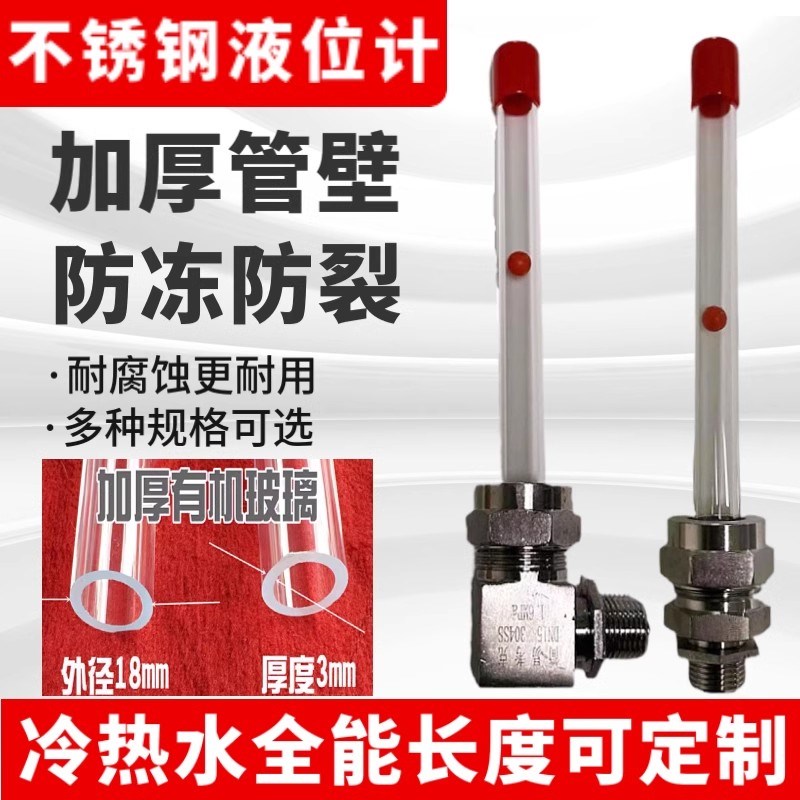 水位计水箱简易液位计单头水位显示器观察液位管不锈钢液位显示管