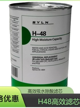 原装SY D48 H48干燥过滤芯 中央空调冷库压缩机 除水除酸净化排气