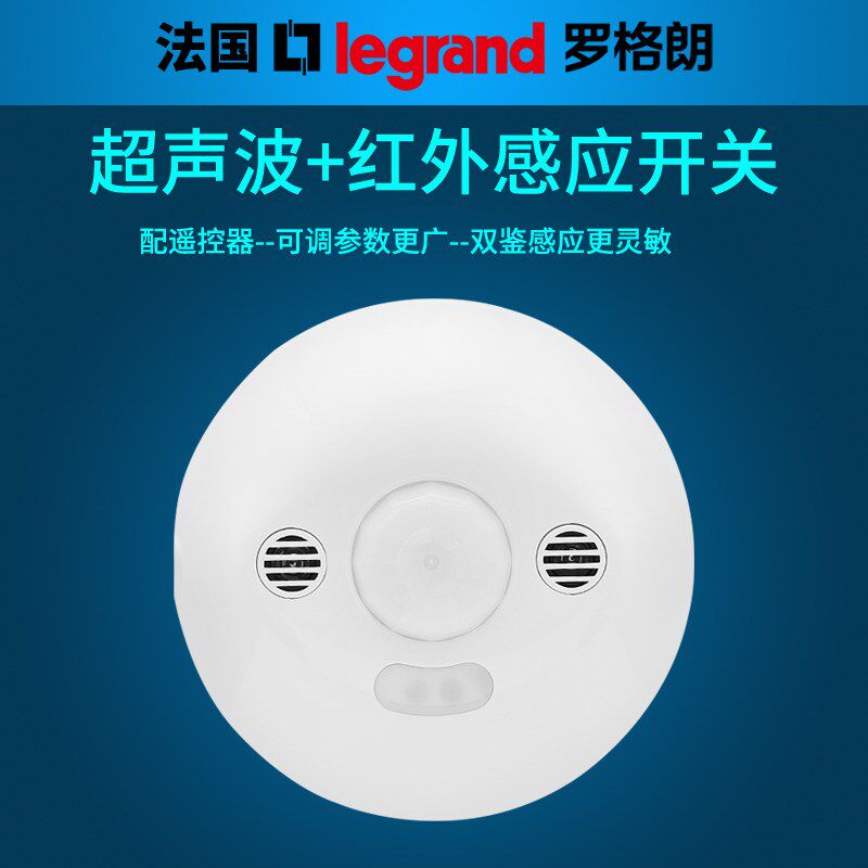 罗格朗莹致人体感应开关吸顶式红外线智能双鉴超声波感应48806