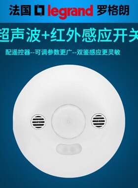 罗格朗莹致人体感应开关吸顶式红外线智能双鉴超声波感应48806