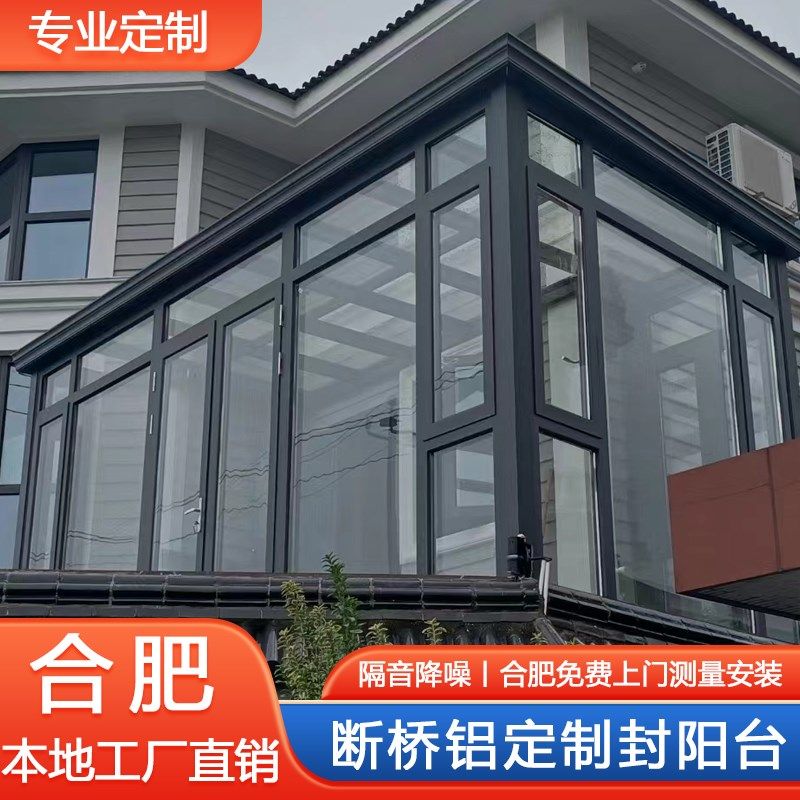 合肥断桥铝门窗定制封阳台平开落地隔音玻璃一体铝合金门窗封阳台