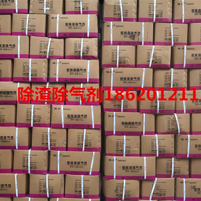 兰德除渣除气剂铝合金压铸除渣剂除气剂 铝除渣除气剂 ZS-AJ101A
