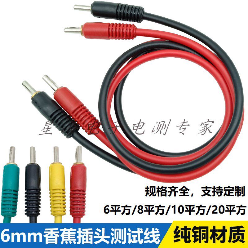 纯铜6mm香蕉插头测试线 6mm试验线 30A/50A/100A大电流线实验导线