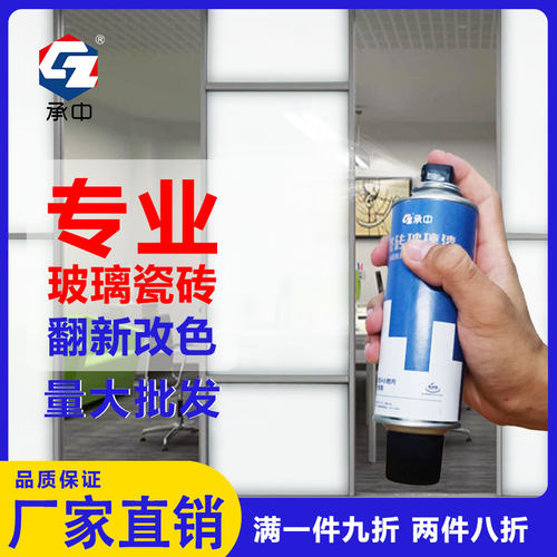 承中瓷砖玻璃漆磨砂自喷漆卫生间门窗柜透明遮光改色玻璃喷砂油漆