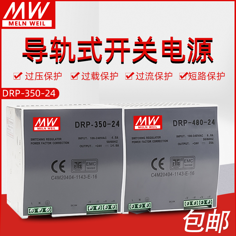 明纬350W480W导轨式开关电源24V直流DRP-480-24V20A/12V/36V/48V