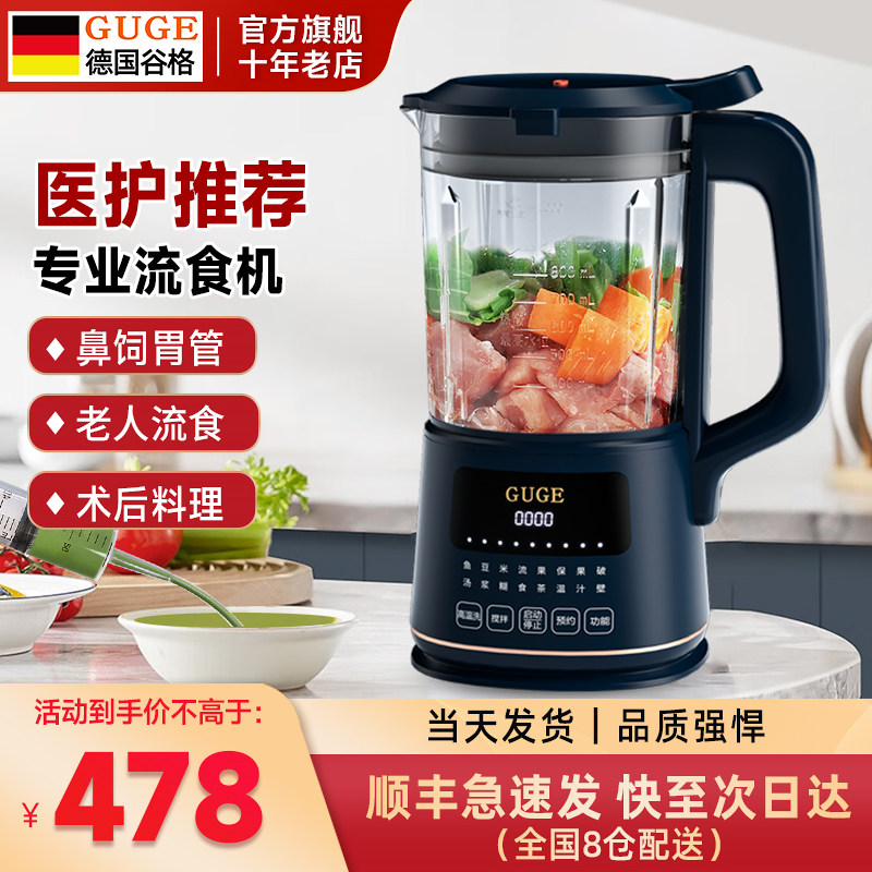 德国谷格流食破壁机打流食辅食料理老人专用食物搅拌机鼻饲流食机