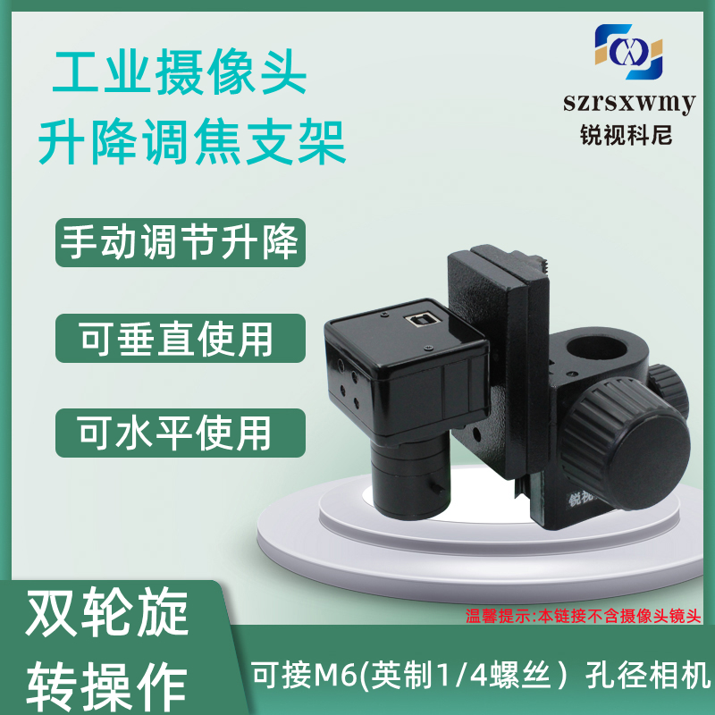 手动升降调焦工业相机摄像头支架 适合M6英制1/4孔位的摄像机安装