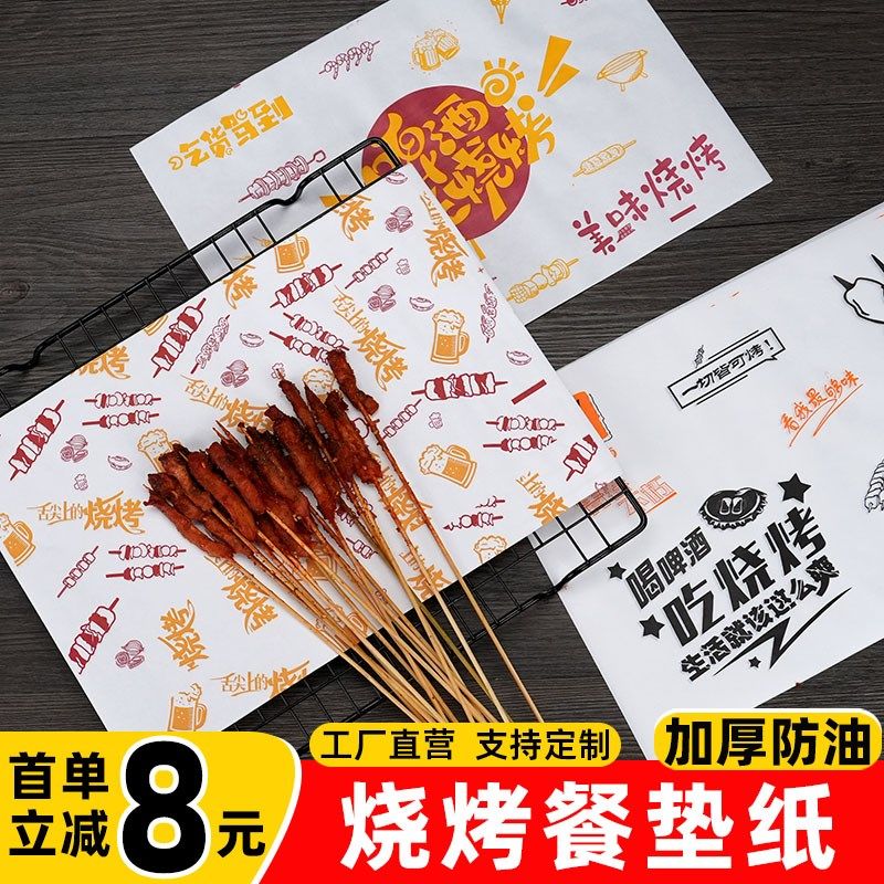 烧烤垫盘纸防油纸一次性撸串油炸食品吸油纸烧烤专用垫纸商用定制