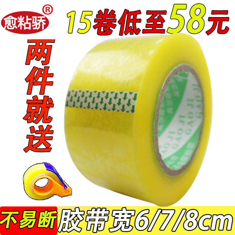 包邮快递透明封口封箱打包快递强力胶带大卷宽6/7/8cm 胶布