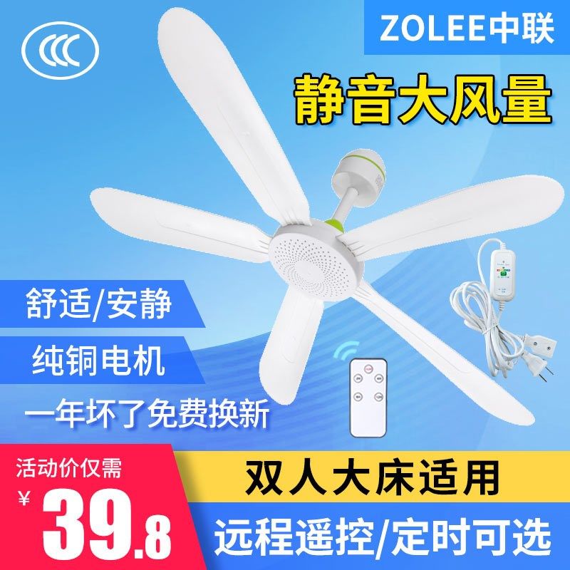 中联微风小吊扇床上五叶大风力家用静音吊扇蚊帐扇学生宿舍电风扇