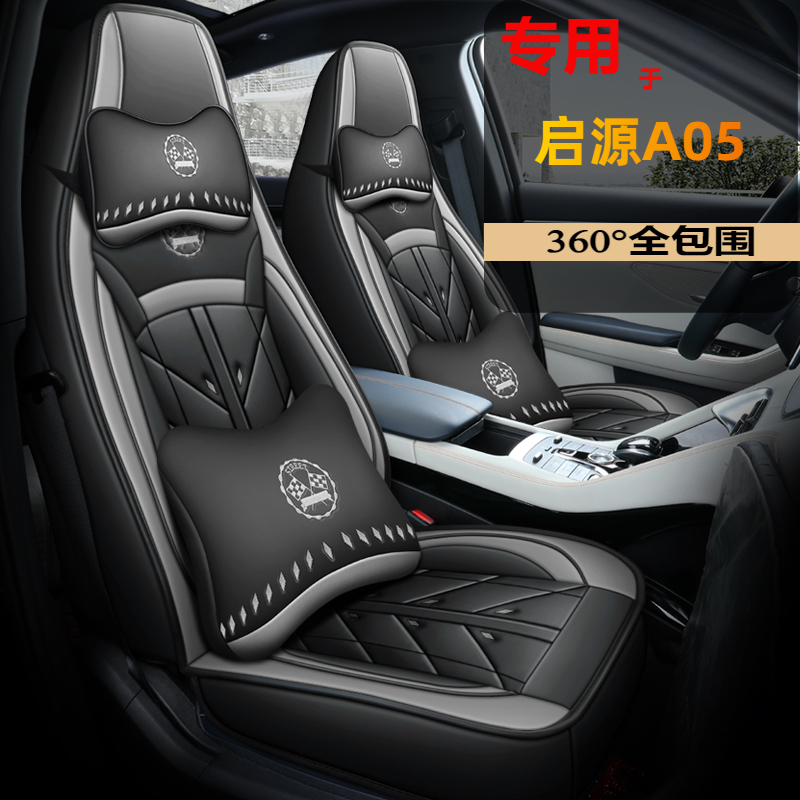专用于2024款长安启源A05座椅套全包围汽车坐垫四季座套冬改装饰