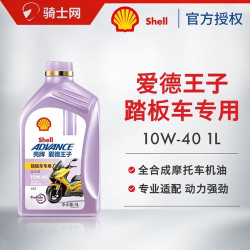 骑士网壳牌爱德王子摩托车踏板车全合成润滑机油5/10W-40 MB SN级