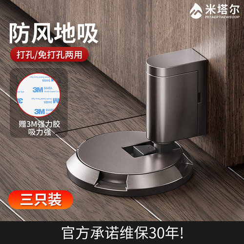 米塔尔免打孔门吸新款防撞防风地吸门档家用卫生间门阻静音固定器