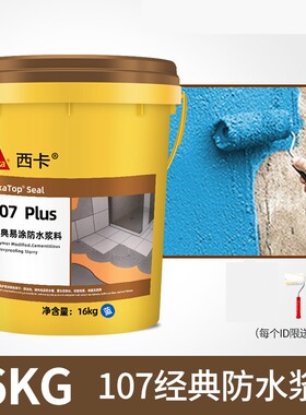 西卡防水158/168弹性柔韧型防水107绿色防水灰浆蓝色防水涂料