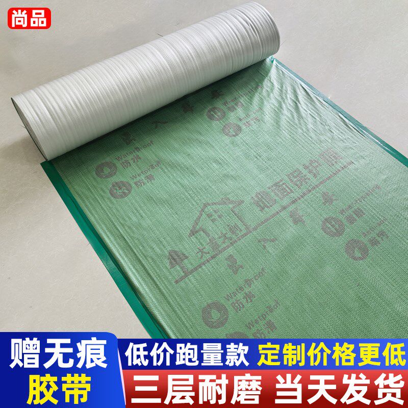 装修地面保护膜加厚耐磨地砖瓷砖木地板地垫一次性编织布防护地膜