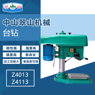 翠山台钻多功能台式钻床小型台钻钻铣床打孔机机床Z4013A/Z4113A