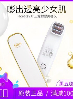 silkn丝可FaceTite2.0三源提拉紧致电子脸部美容仪带射频凝胶