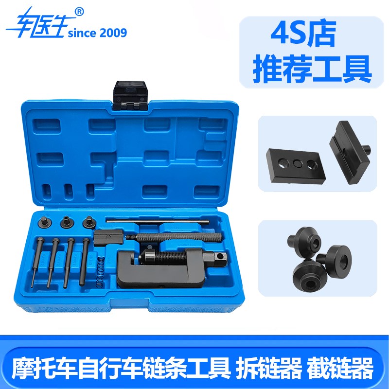 时规正时链条 拆卸器 拆链器 截链器 拆装拆卸摩托自行车链条工具