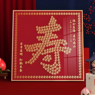五毛钱硬币相框送长辈生日礼物百寿图手工diy5角福字寿字装饰画框