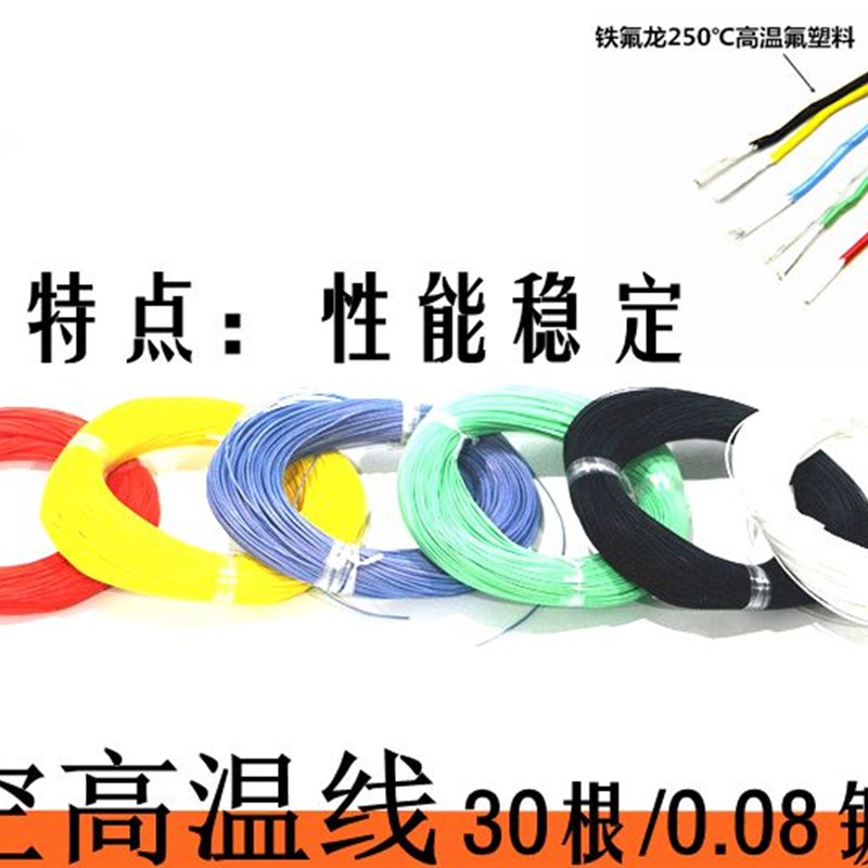 包邮AFR250超细特软四氟薄膜绕包镀银高温线30/0.08 0.15平方