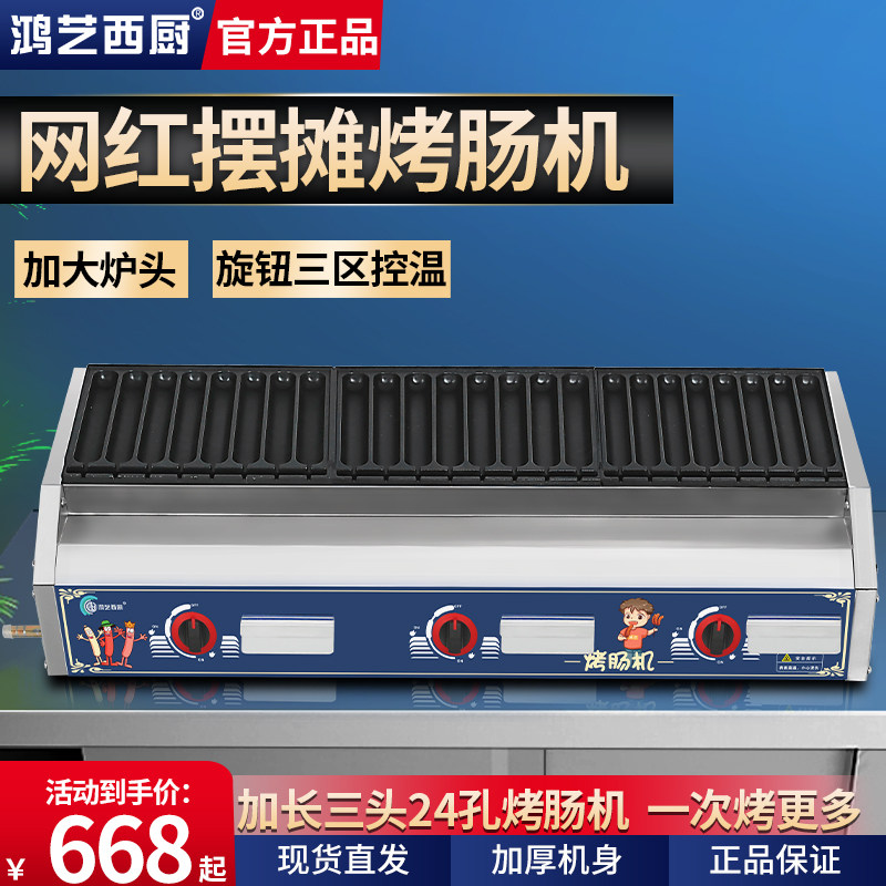 网红黄金脆皮烤肠机商用淀粉肠烤机夜市摆摊路边摊电烤香肠炉24管