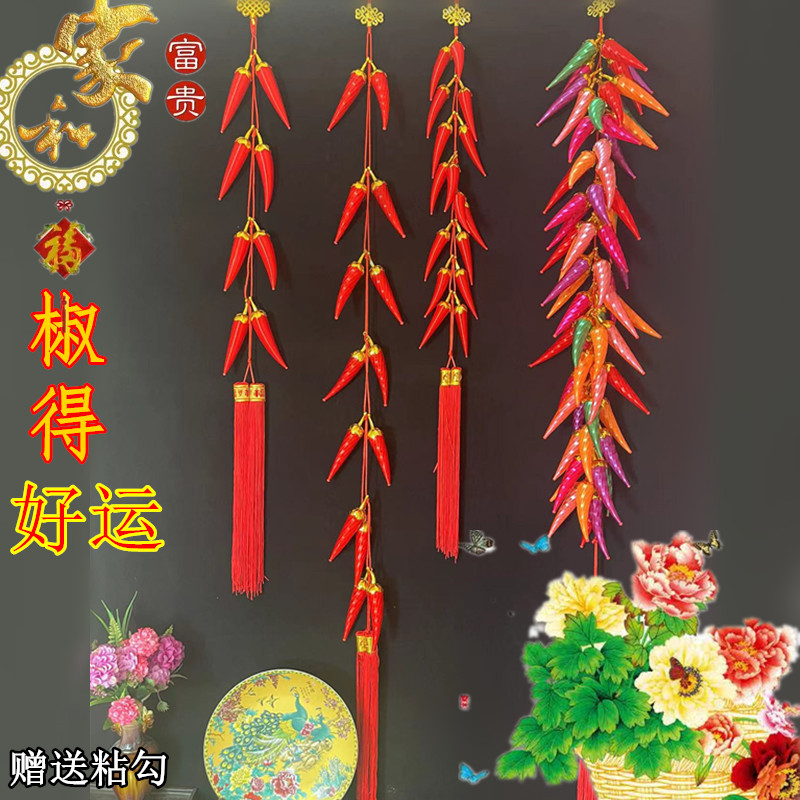 春节新年红辣椒鞭炮串挂件高档吊饰新居乔迁装饰室内喜庆流苏