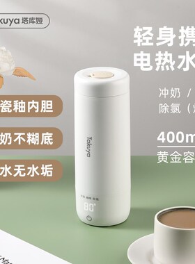 Takuya电热便携烧水杯不锈钢内胆保温旅行迷你电热杯调奶恒温水杯