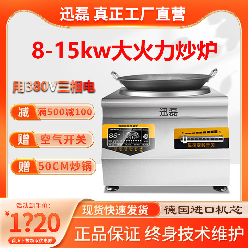 凹面商用大功率电磁炉8000W餐饮厨房专用电磁炉台式15000W爆炒炉