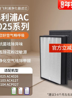 适配飞利浦空气净化器AC4025滤芯AC4026/4103/4104/4127滤网P027