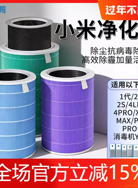 适配小米米家空气净化器滤芯2S123代4lite过滤网F15s 4ProH除甲醛