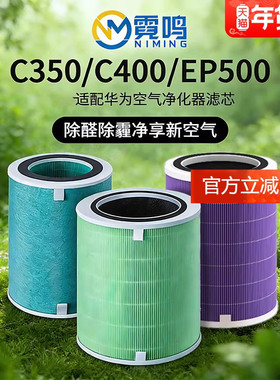 适配华为720空气净化器KJ500F-EP500HC400滤芯3501i Pro 3S过滤网