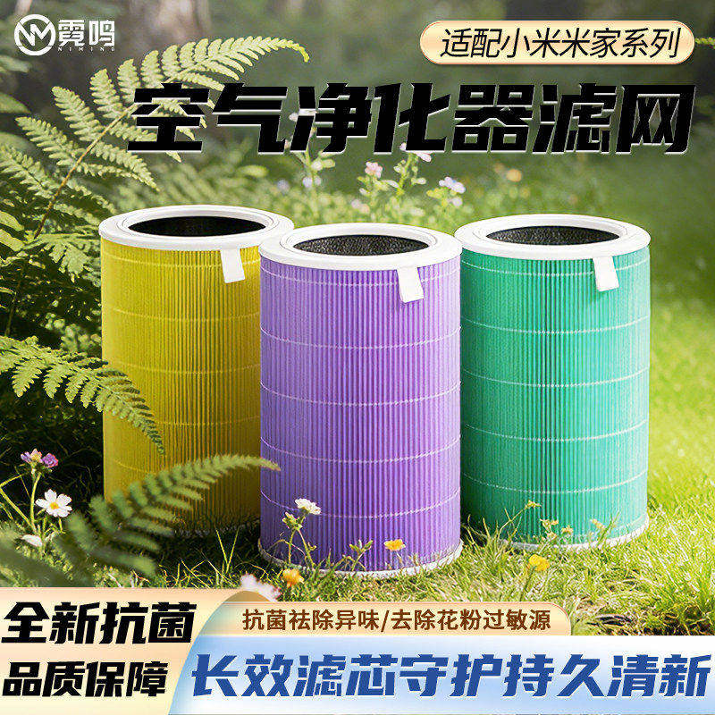 适配小米米家空气净化器4Pro滤芯2S1234代ProH/F1除醛过滤网4lite