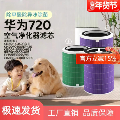 适配华为智选空气净化器720滤芯