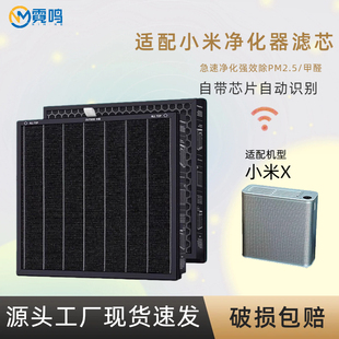 适配小米米家空气净化器X滤芯除甲醛雾霾粉尘复合过滤网AC M11