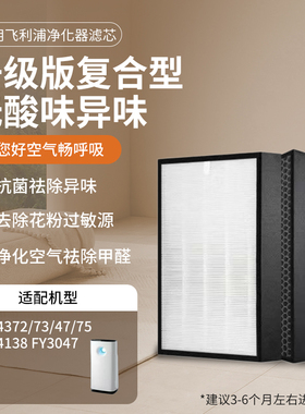 适配飞利浦空气净化器滤芯FY3047AC4374/2/3//5/4318过滤网除甲醛