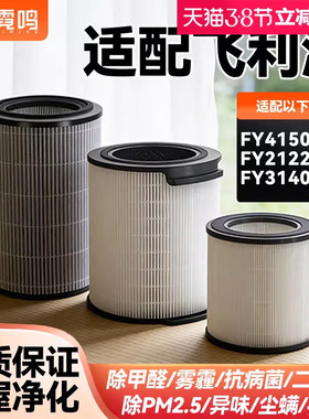霓鸣适配飞利浦空气净化器滤芯FY4150/3140/2122/0194过滤网除醛