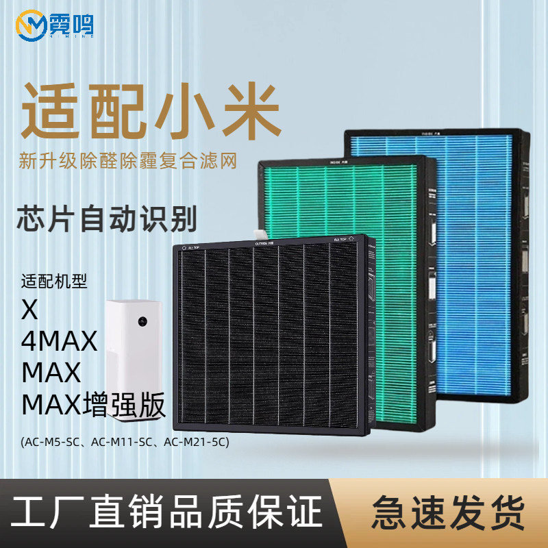 适配小米空气净化器滤芯4MAX