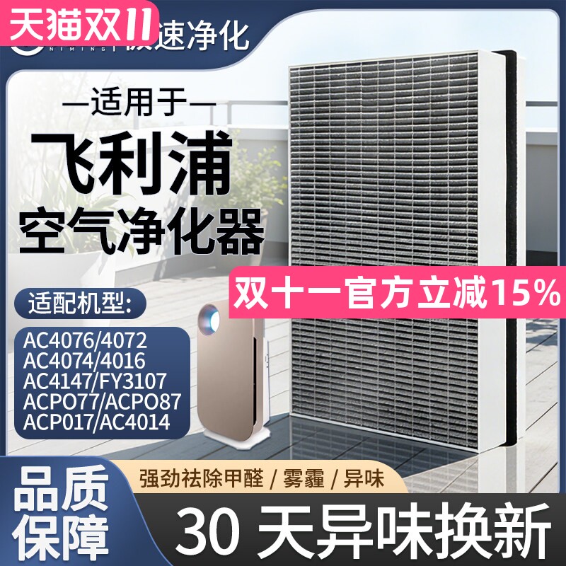 适配飞利浦空气净化器滤芯AC4076/16/4074/4072过滤网FY3107 4152