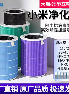 适配小米米家空气净化器滤芯2S123代4lite过滤网F15s 4ProH除甲醛
