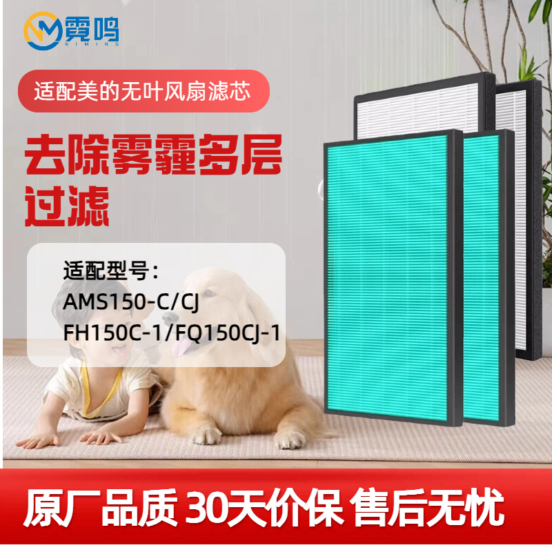 适配美的无叶风扇滤芯