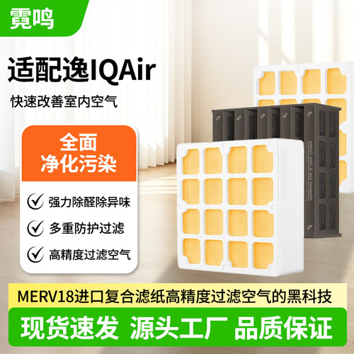 适配IQAirHEPA除醛除味滤网滤芯