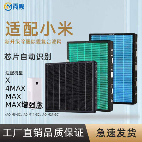 适配小米空气净化器滤芯4MAX