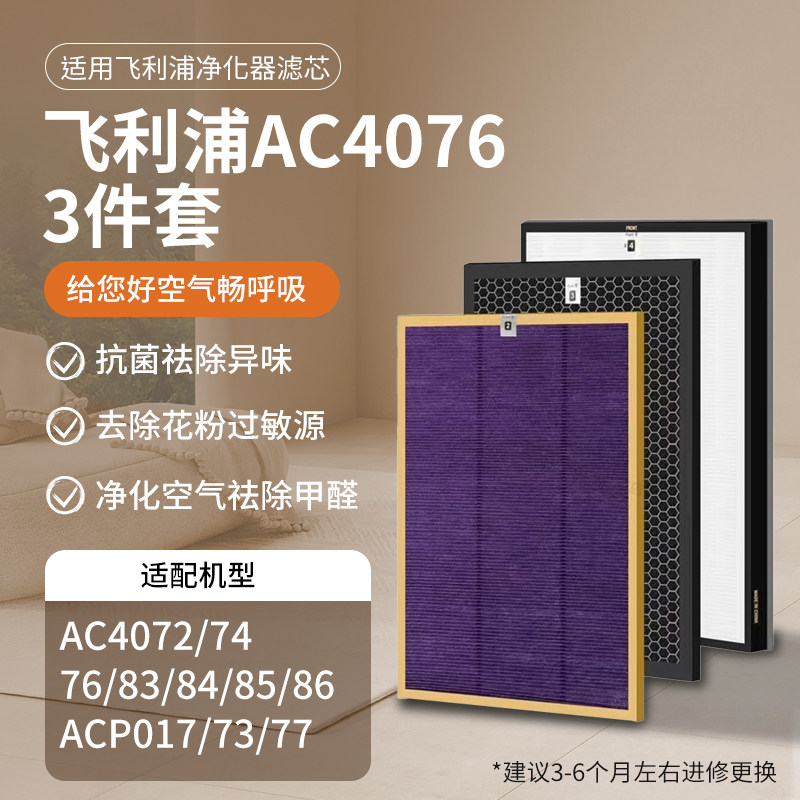 适配飞利浦空气净化器过滤网AC4074,4072,4076,4083/4084滤芯除醛