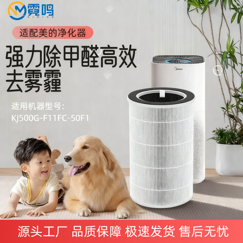 适配美的空气净化器滤芯