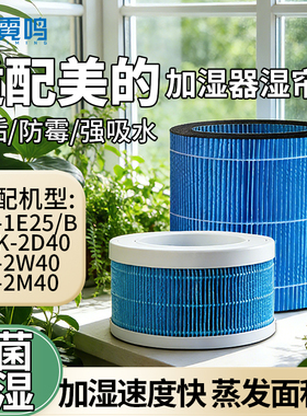 适配美的无雾加湿器SZK-2D40滤网2W40/2M 2C30滤芯1E25 3B20 1Q70