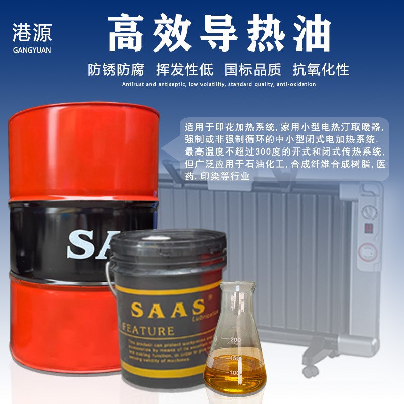 包邮高温导热油320耐高温挥发少导热油300夹层锅反应釜锅炉专用传