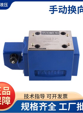 手动换向阀4WMM10E10B/F液压阀4WMM10G 4WMM10J10 4WMM10D  10H/C