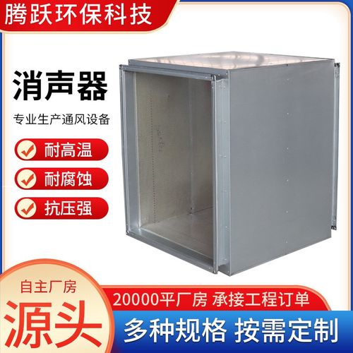 排烟出风口风机管道静压箱镀锌消声器静压箱方形阻抗消声器厂家