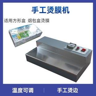 CW115包膜机 小型简易手动烫边机 纯手工式 烫膜机